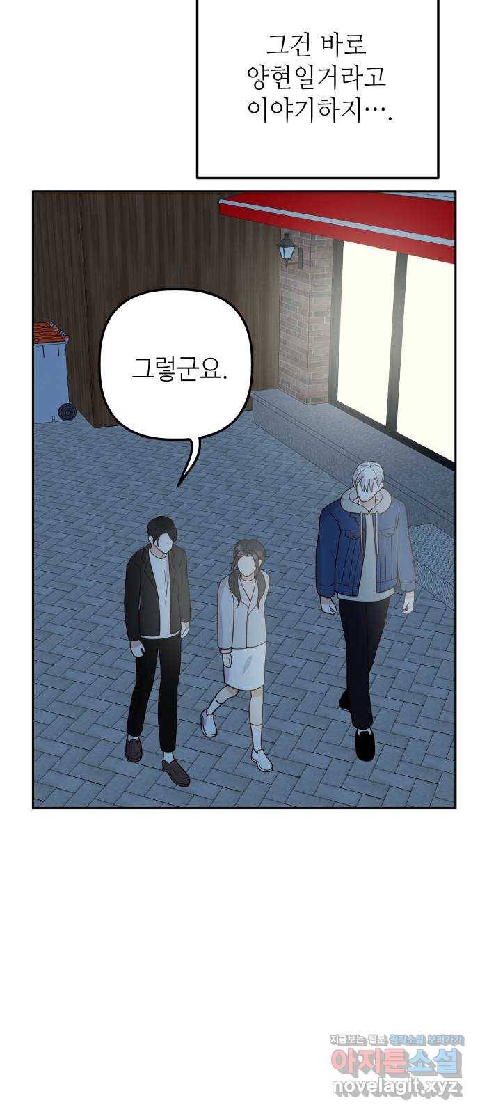 자취방 신선들 50. 양현 11