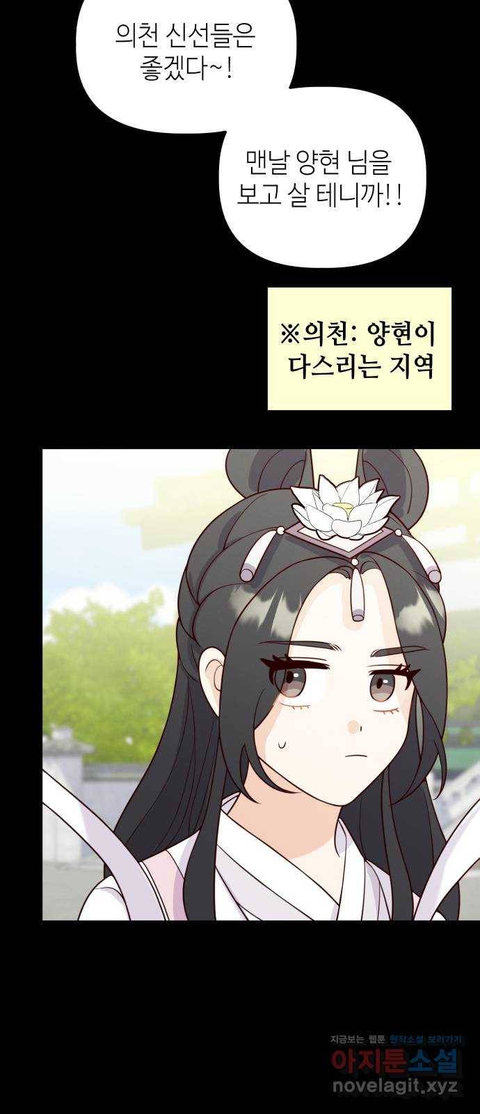 자취방 신선들 50. 양현 18