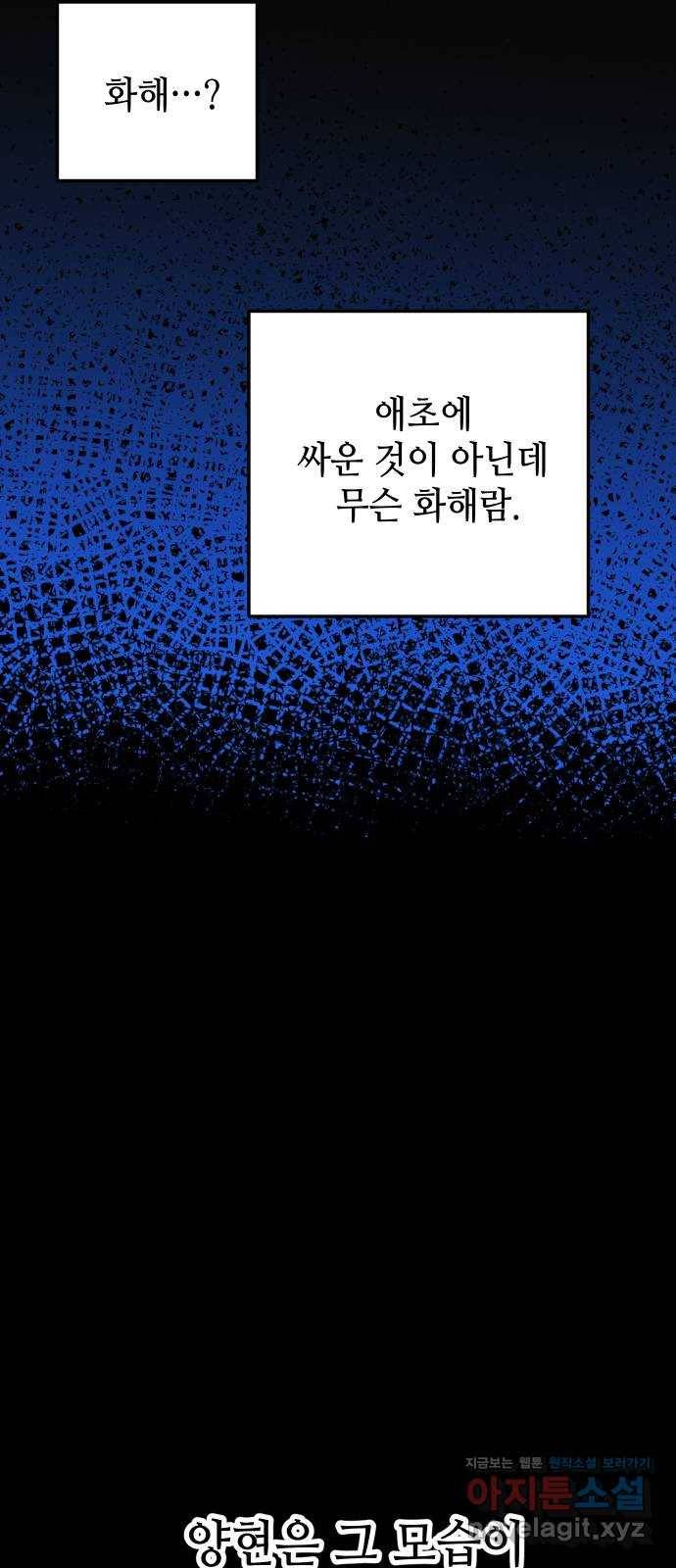 자취방 신선들 50. 양현 57
