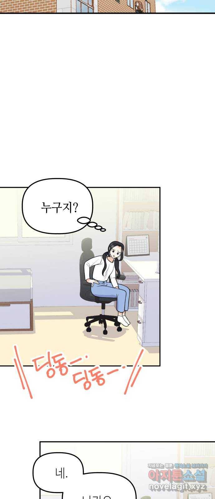 자취방 신선들 50. 양현 78