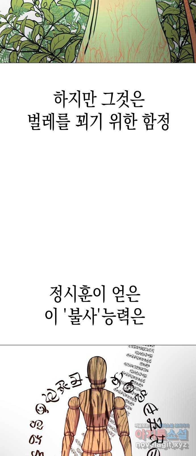 혼모노트 64화- 죽지않는 아이들 3