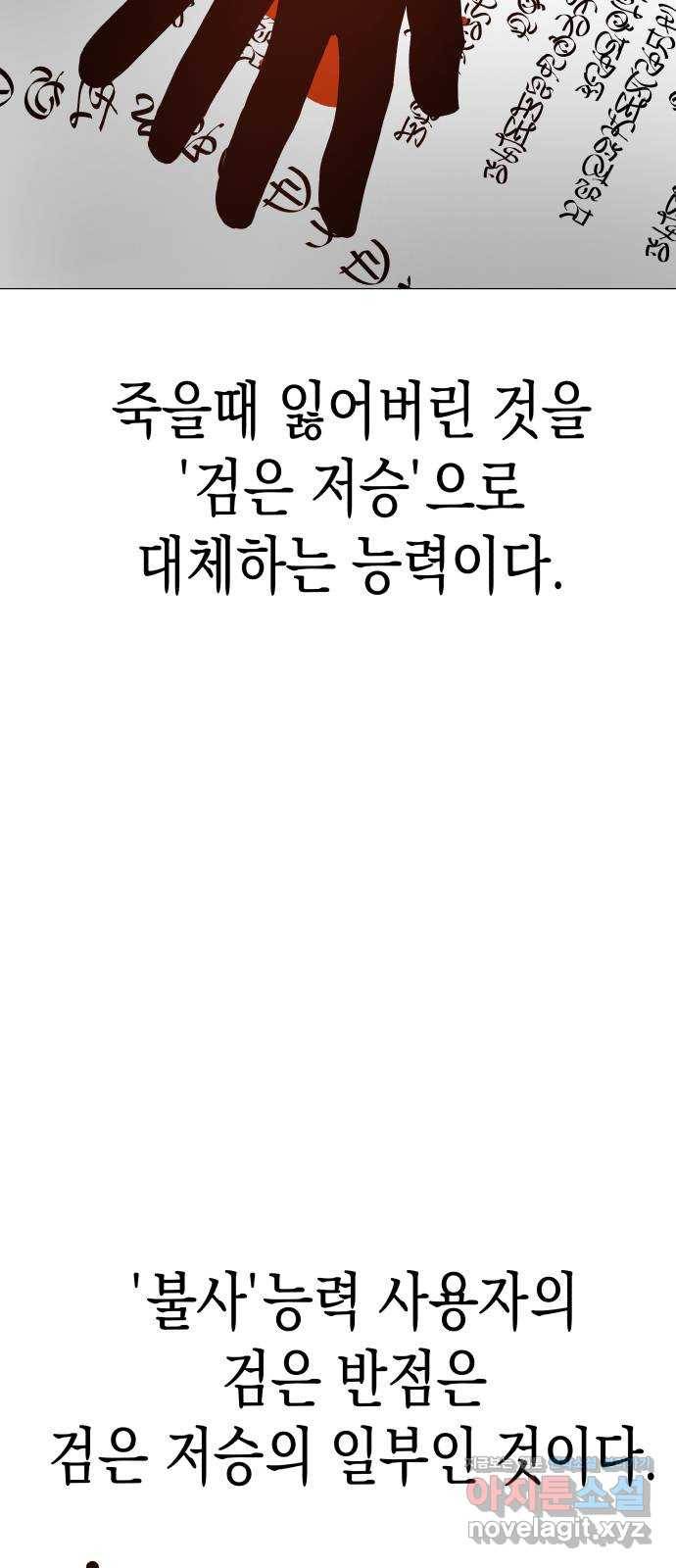 혼모노트 64화- 죽지않는 아이들 5