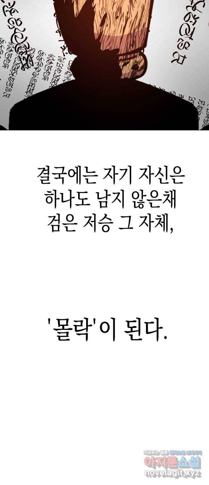 혼모노트 64화- 죽지않는 아이들 8