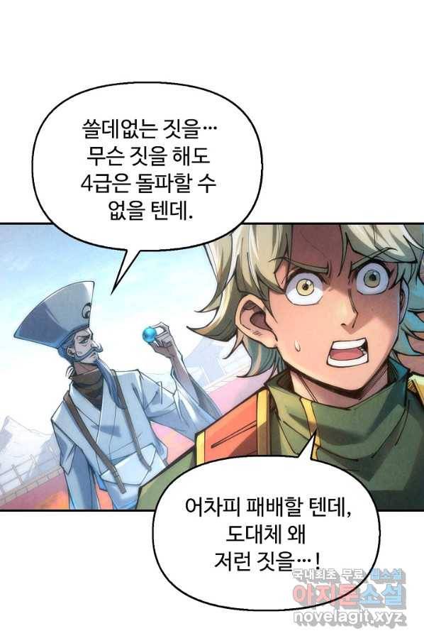 만고지존 103화 3