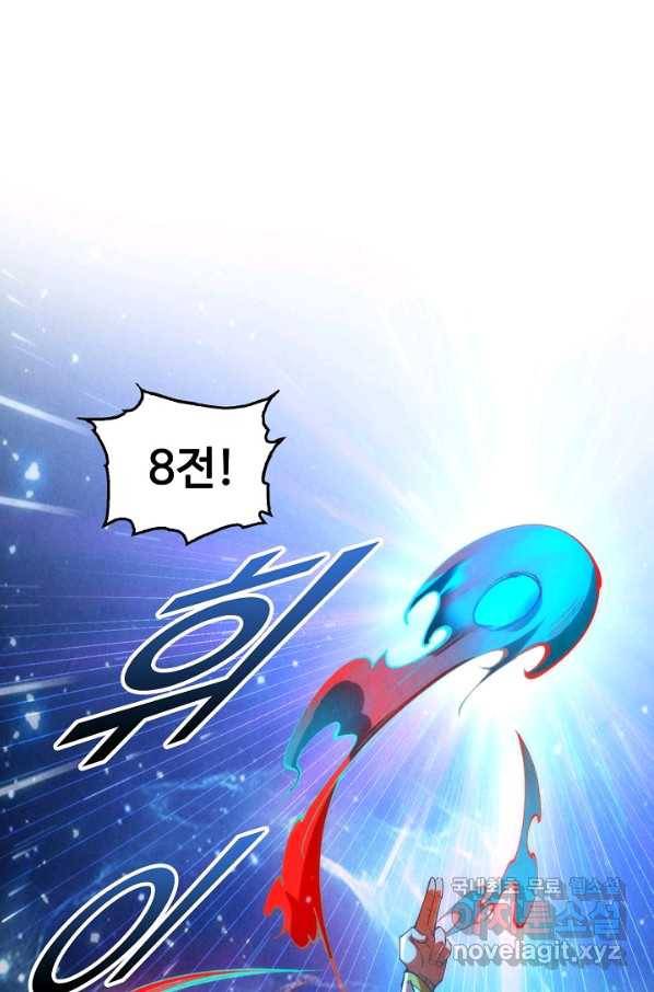 만고지존 103화 4