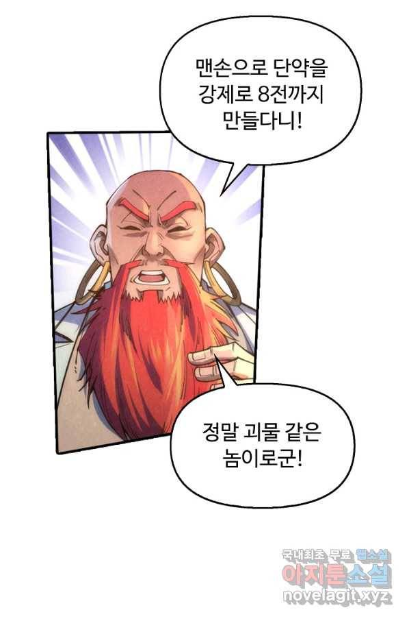 만고지존 103화 6