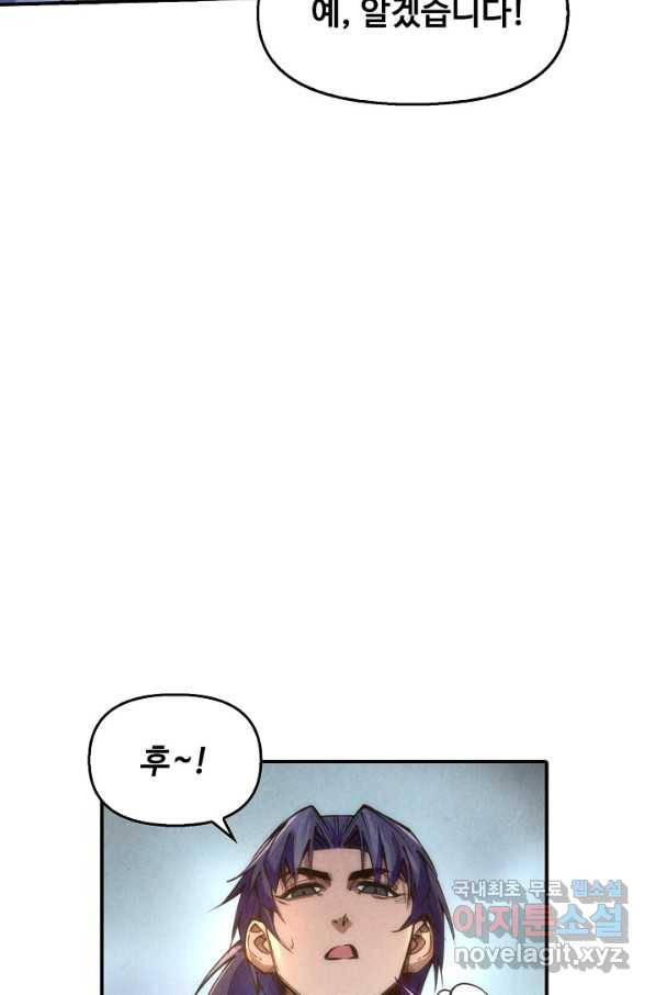 만고지존 103화 9