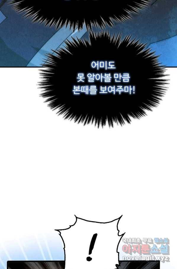 만고지존 103화 15