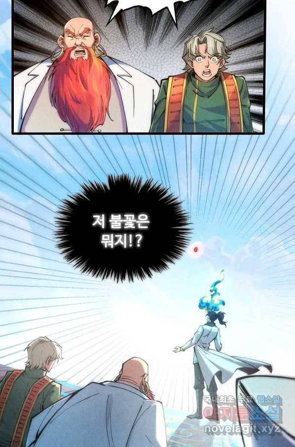 만고지존 103화 16