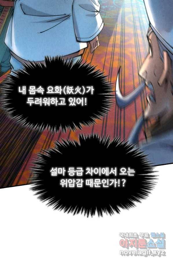 만고지존 103화 17