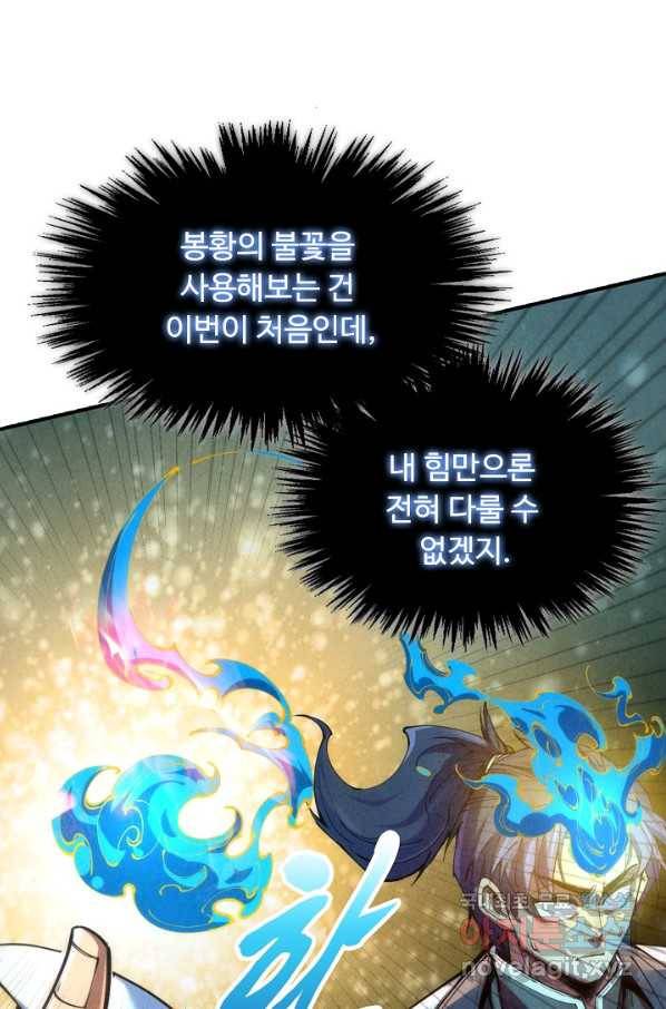 만고지존 103화 18