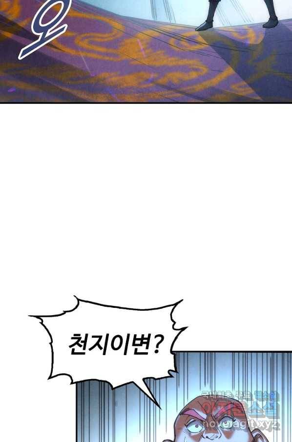 만고지존 103화 28