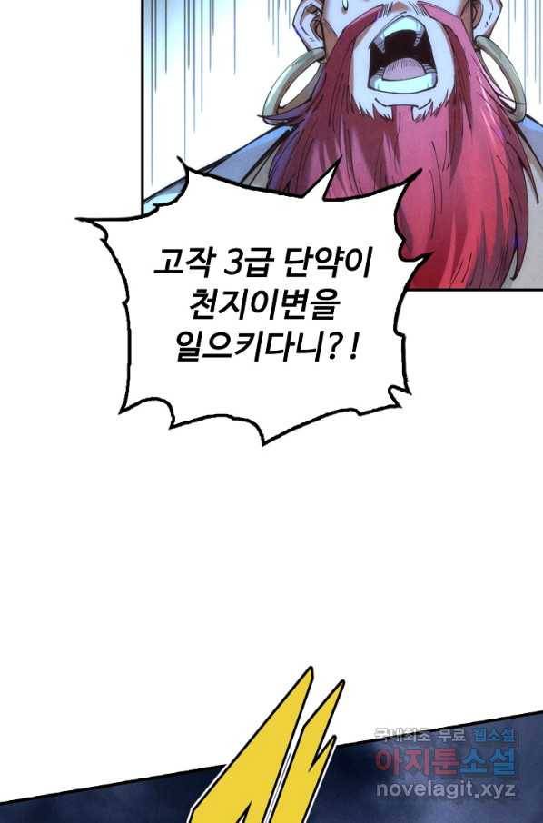 만고지존 103화 29