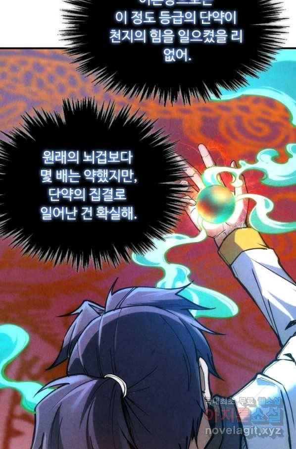 만고지존 103화 42