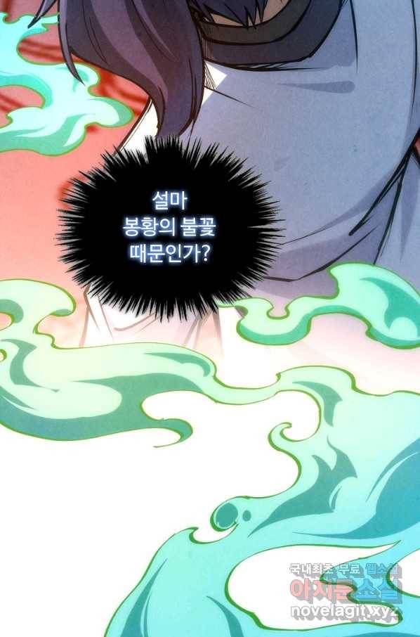 만고지존 103화 43