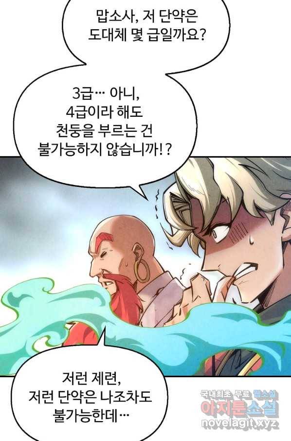 만고지존 103화 45