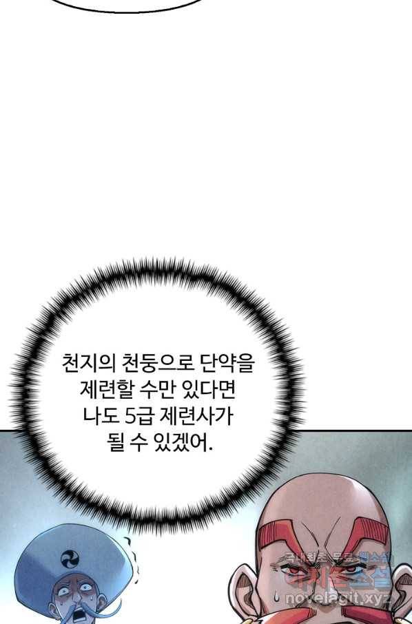 만고지존 103화 46