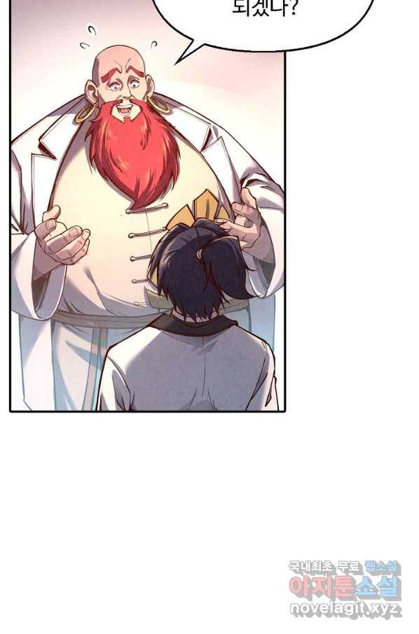 만고지존 103화 48
