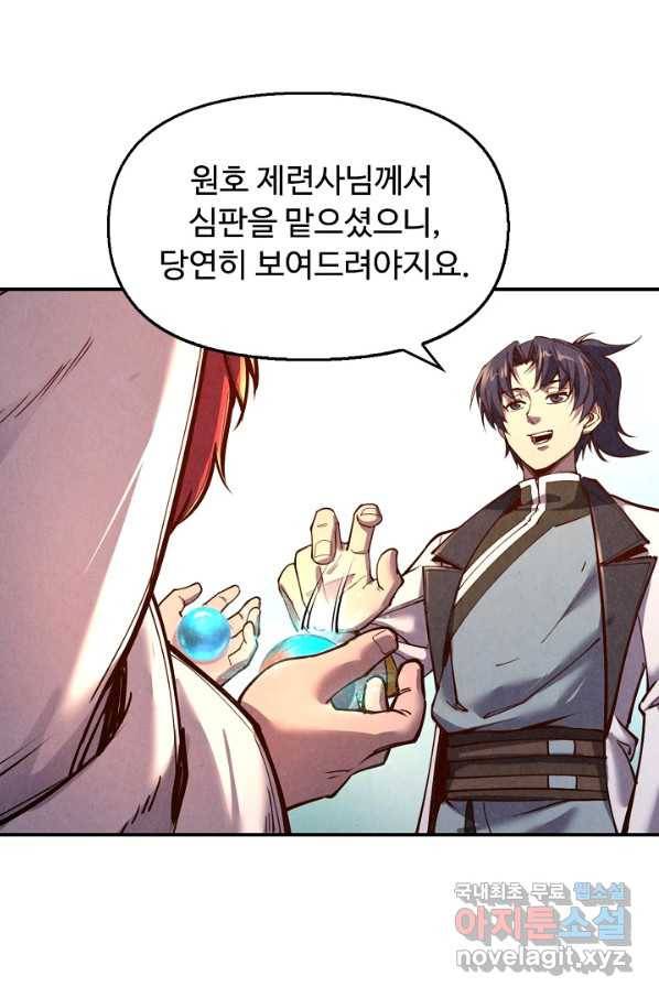 만고지존 103화 49