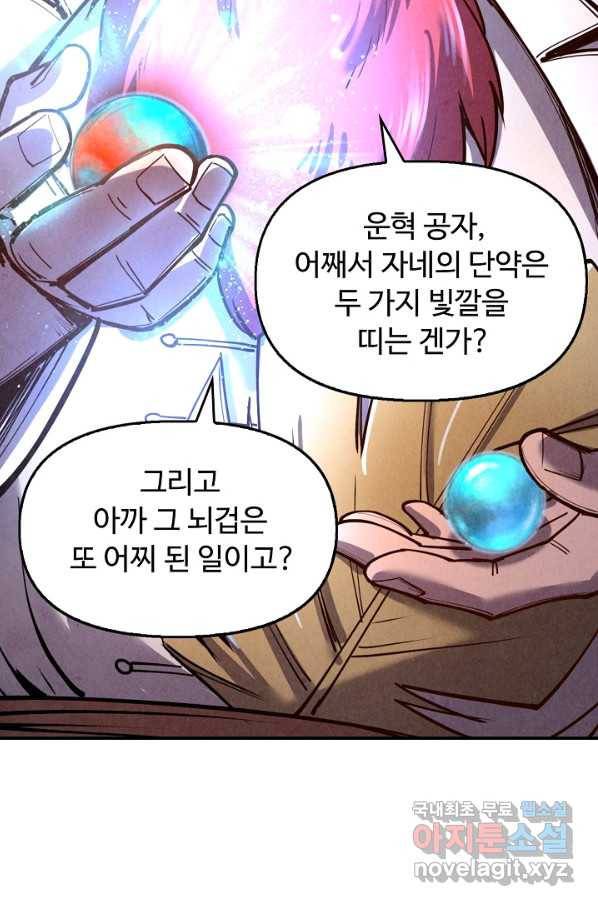 만고지존 103화 51