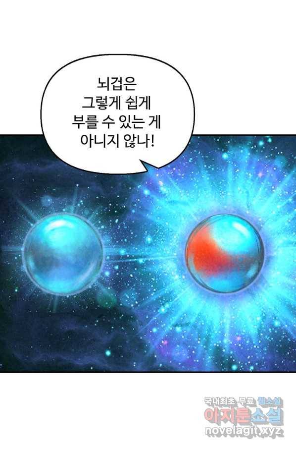 만고지존 103화 52