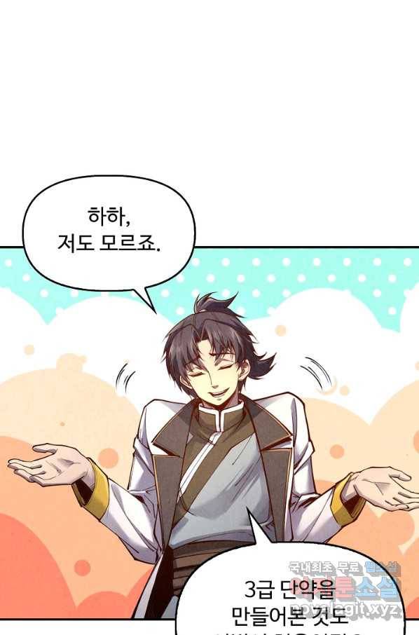 만고지존 103화 53