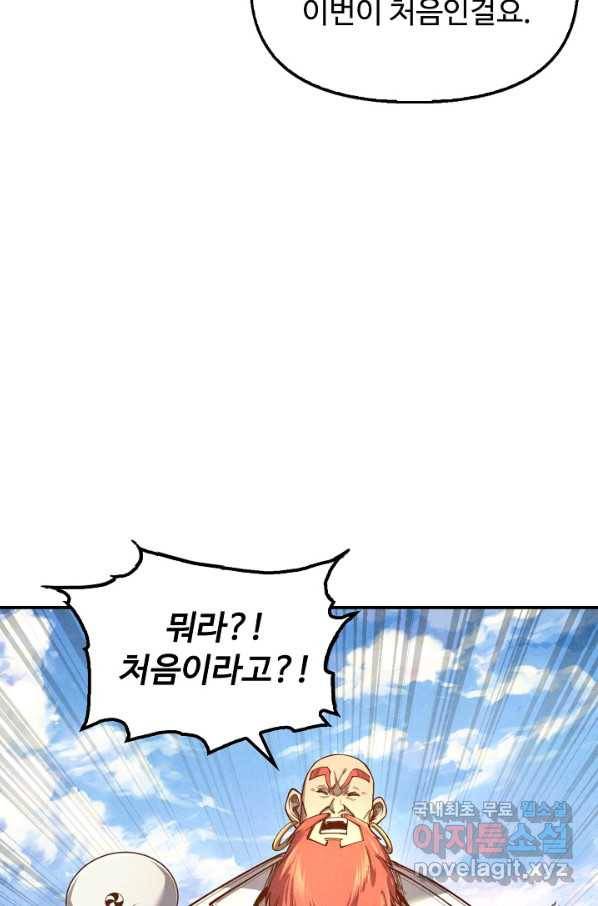 만고지존 103화 54