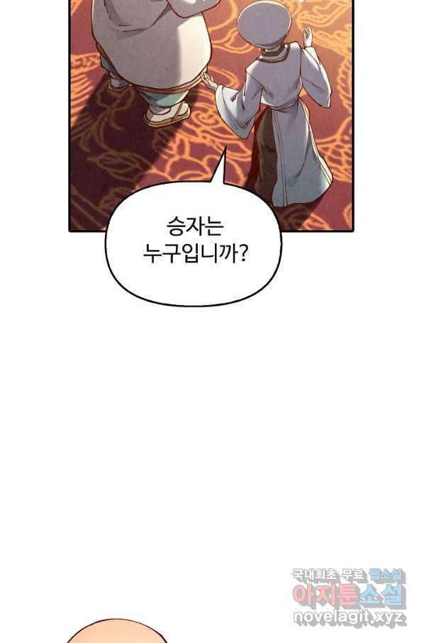 만고지존 103화 56