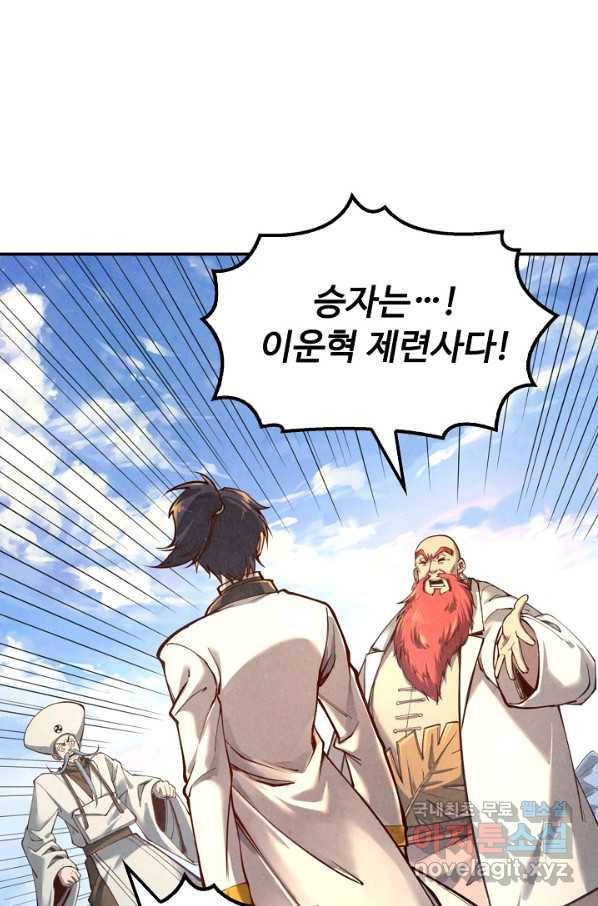 만고지존 103화 58
