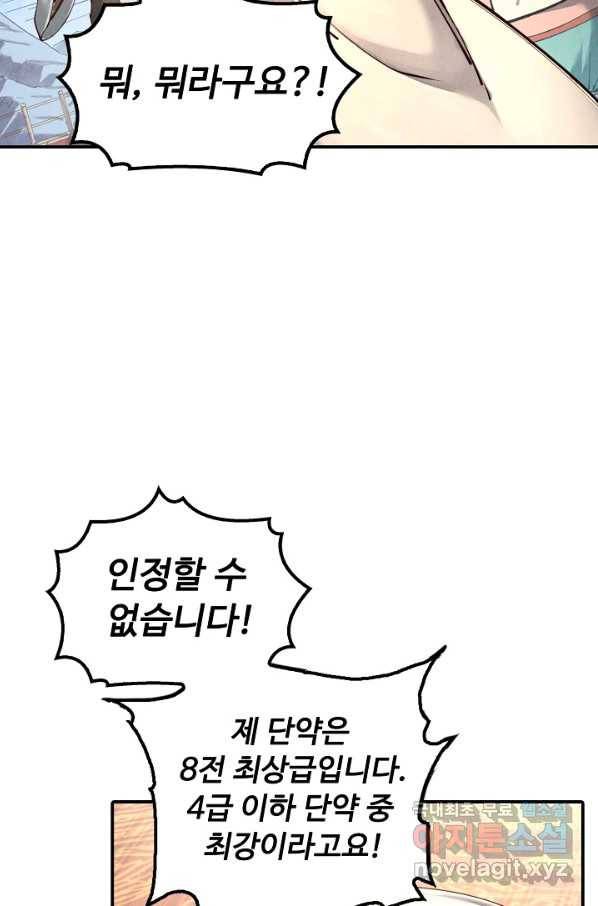 만고지존 103화 59