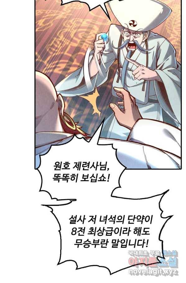 만고지존 103화 60