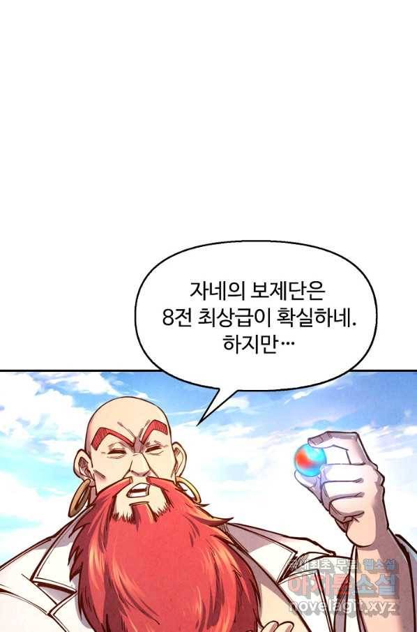 만고지존 103화 61