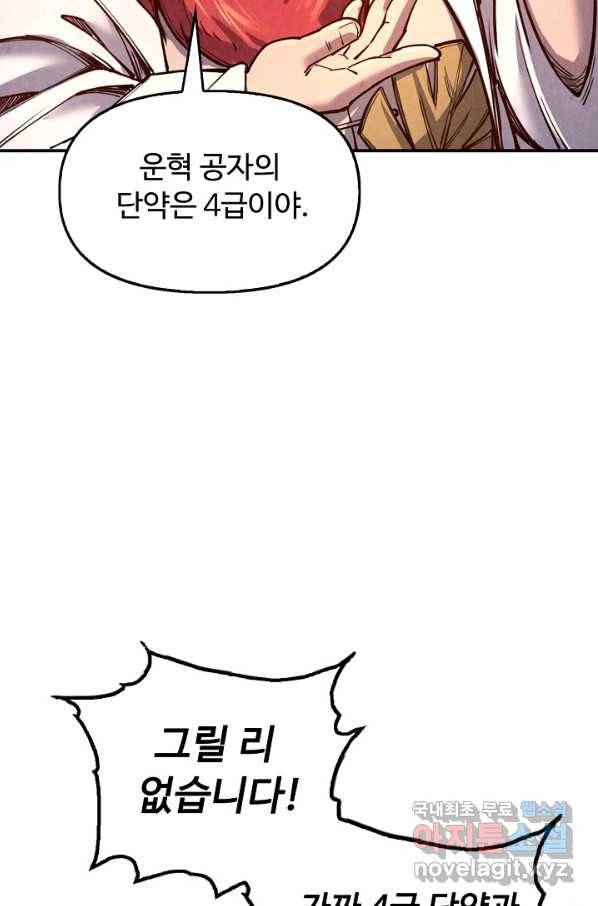 만고지존 103화 62