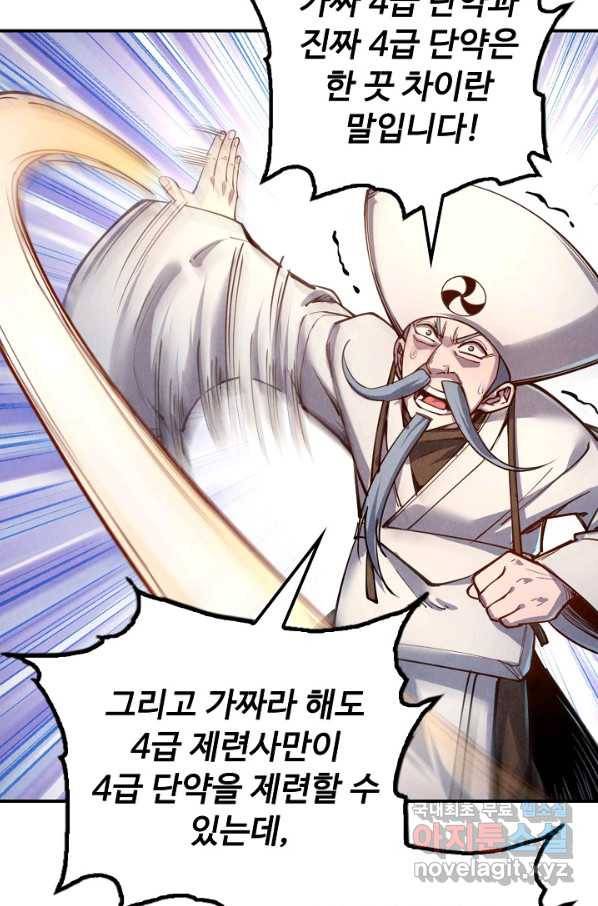 만고지존 103화 63