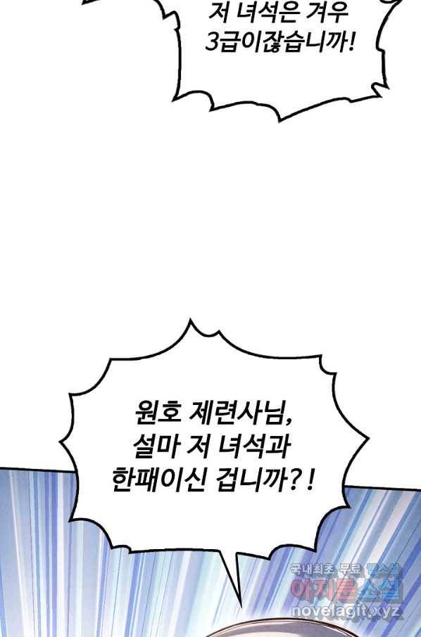 만고지존 103화 64