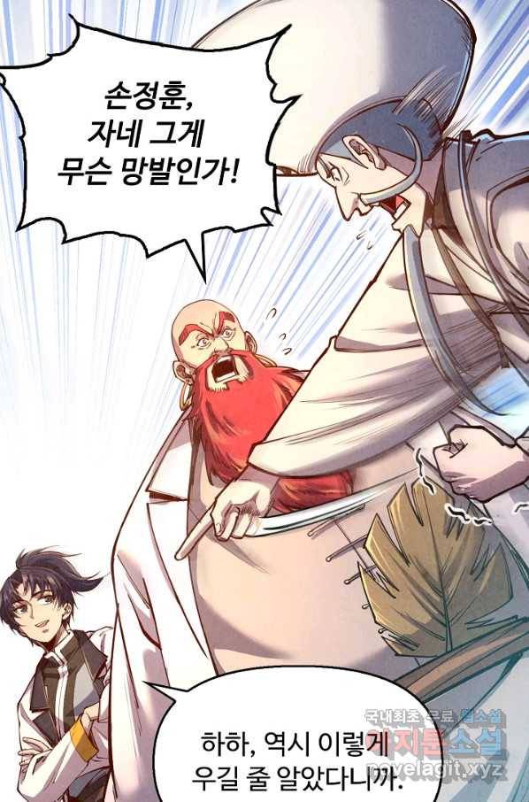 만고지존 103화 65