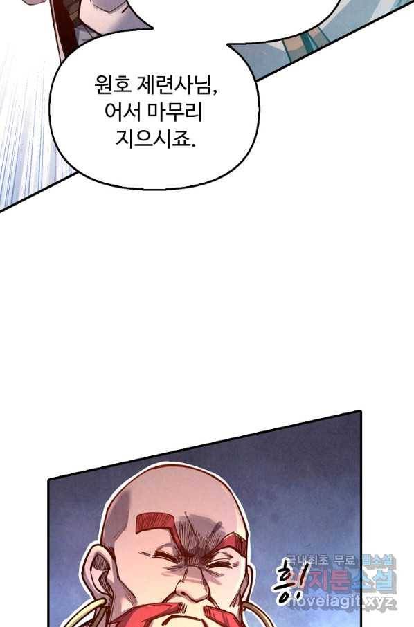 만고지존 103화 66