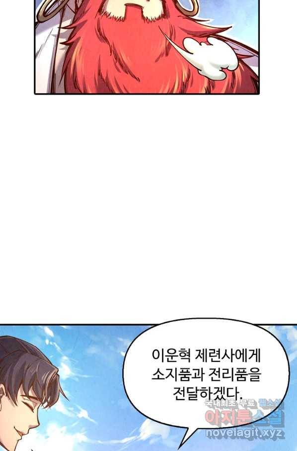 만고지존 103화 67