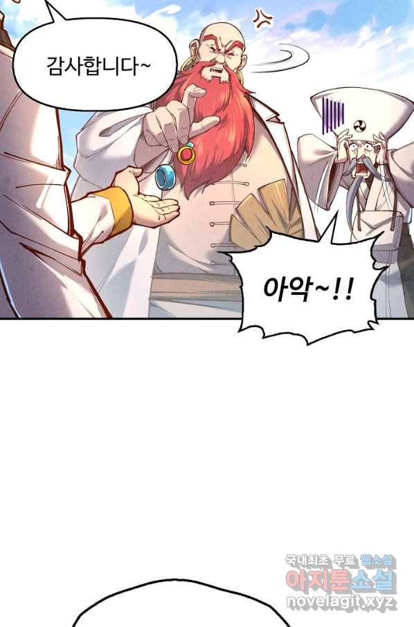 만고지존 103화 68