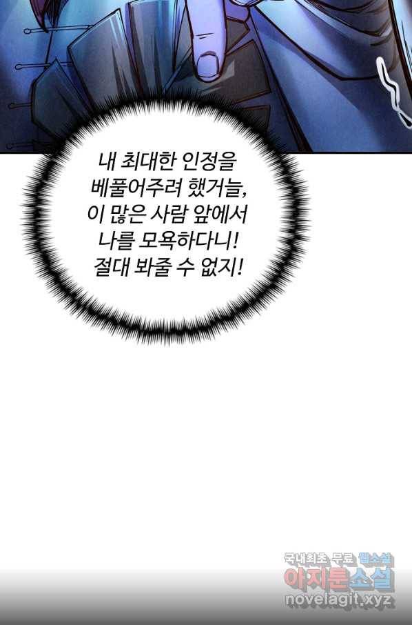 만고지존 103화 70