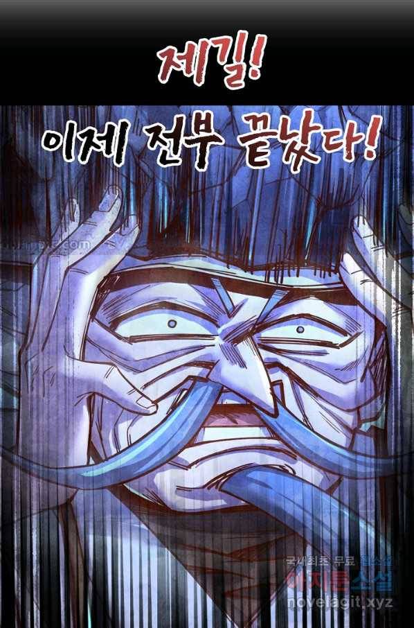만고지존 103화 71