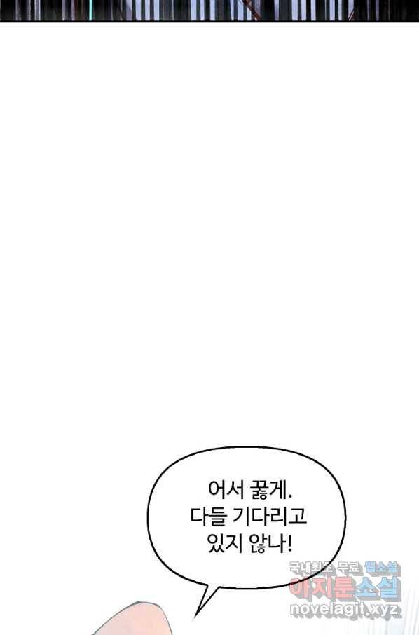 만고지존 103화 72
