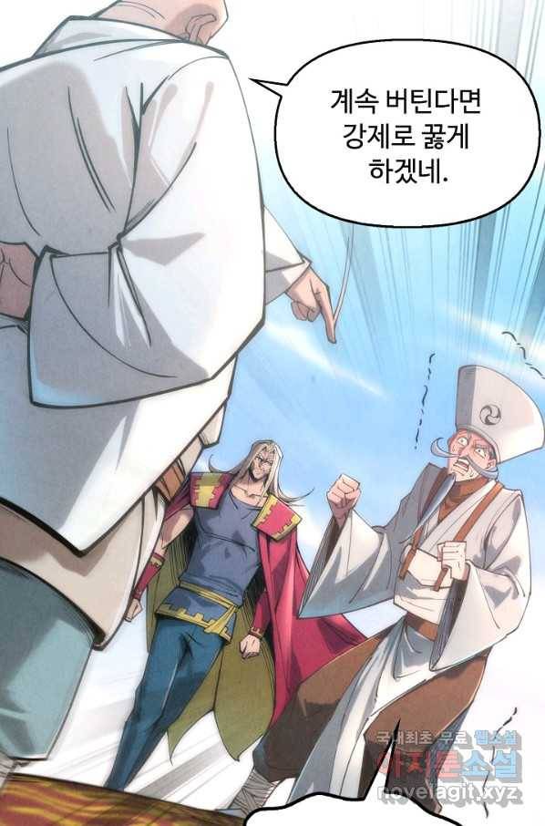 만고지존 103화 73