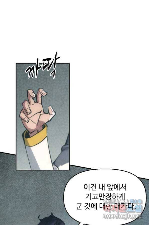 만고지존 103화 82