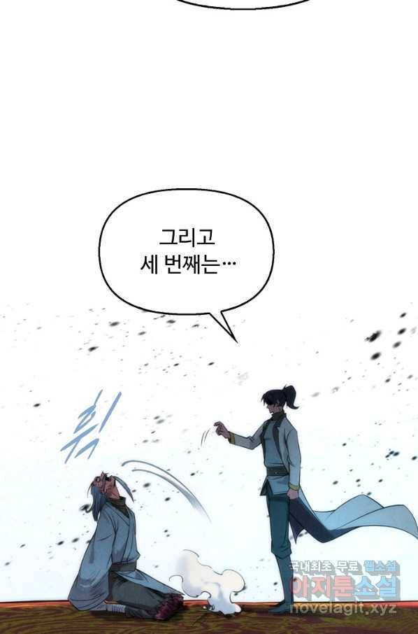 만고지존 103화 90