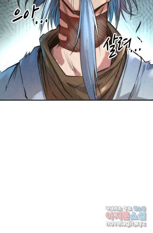 만고지존 103화 92