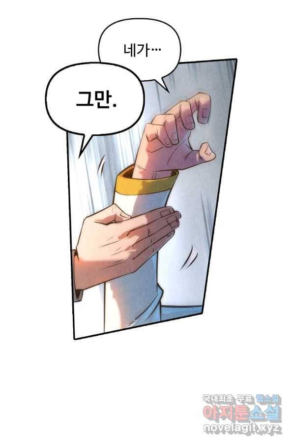 만고지존 103화 93