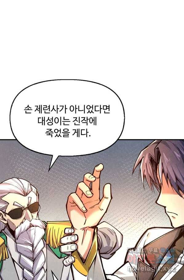 만고지존 103화 94