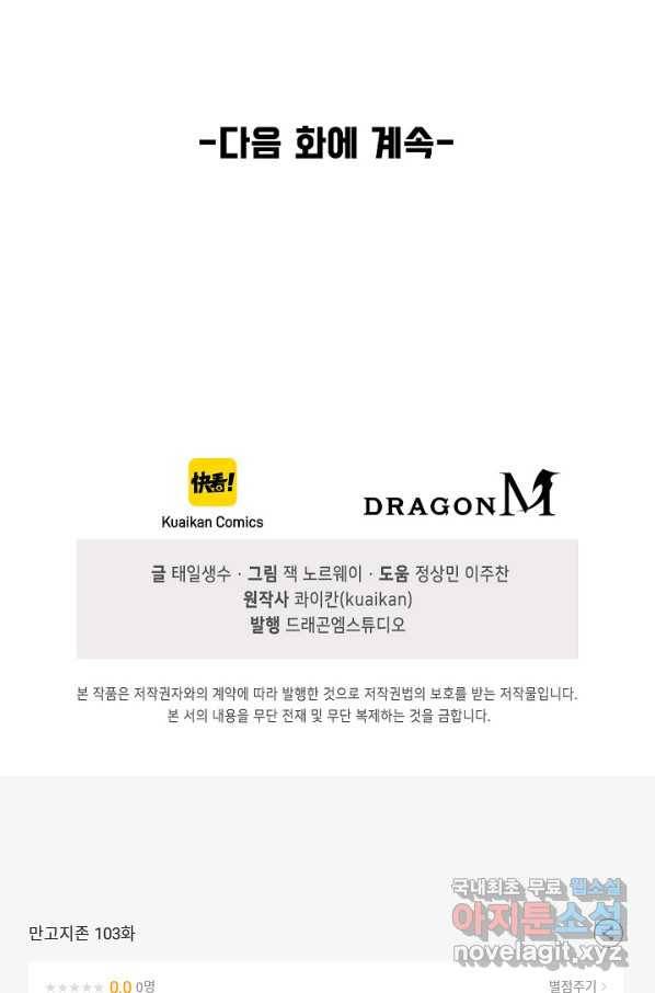 만고지존 103화 97