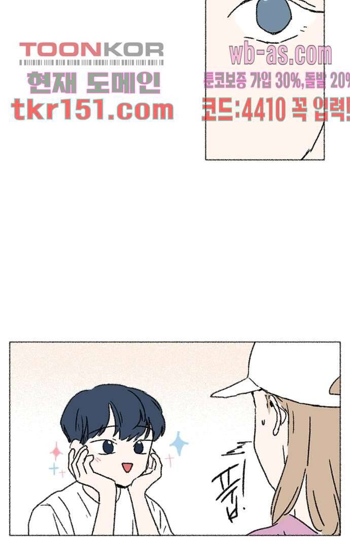 너와 나의 거리(GL) 49화 3